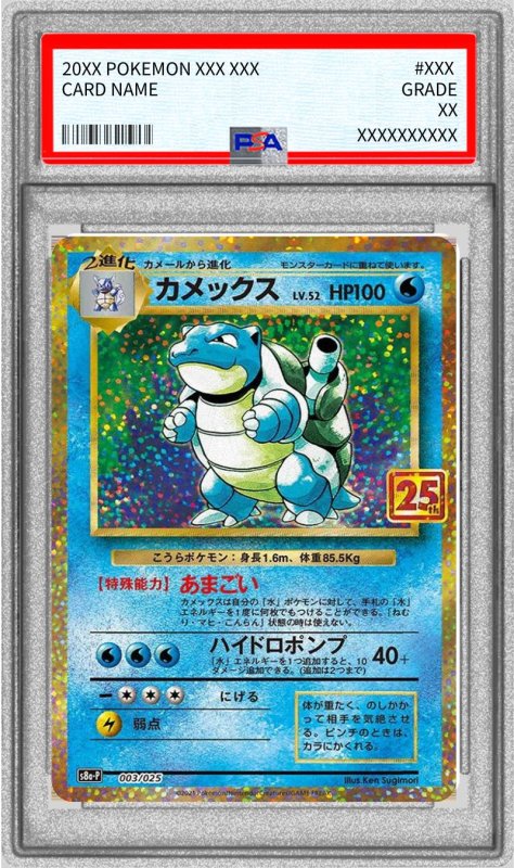 画像1: 〔PSA10鑑定済〕カメックス(25th)【P】{003/025}  (1)