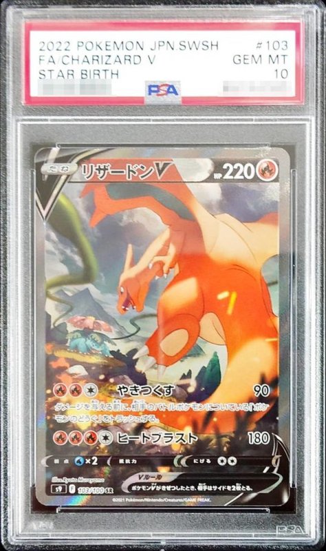 画像1: 〔PSA10鑑定済〕リザードンV(SA)【SR】{103/100}  (1)