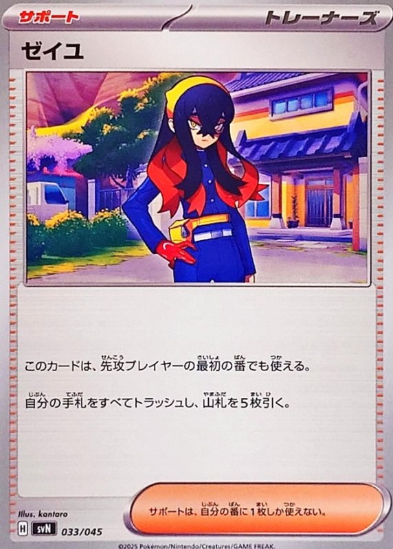 画像1: ゼイユ【-】{033/045} [SVN] (1)