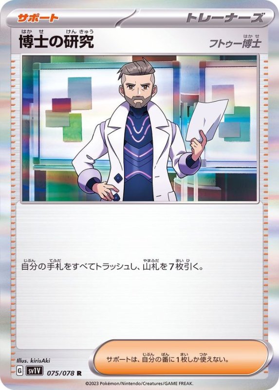 画像1: 博士の研究/フトゥー博士【R】{075/078} [SV1V] (1)
