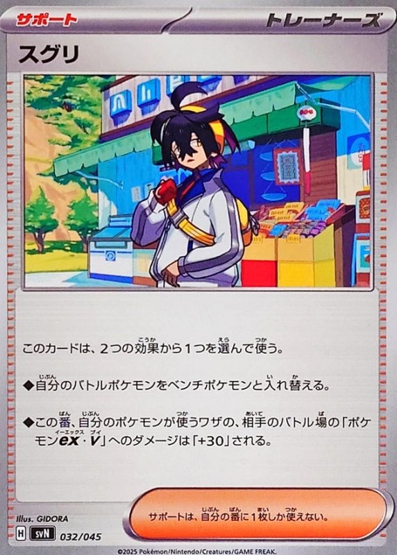 画像1: スグリ【-】{032/045} [SVN] (1)