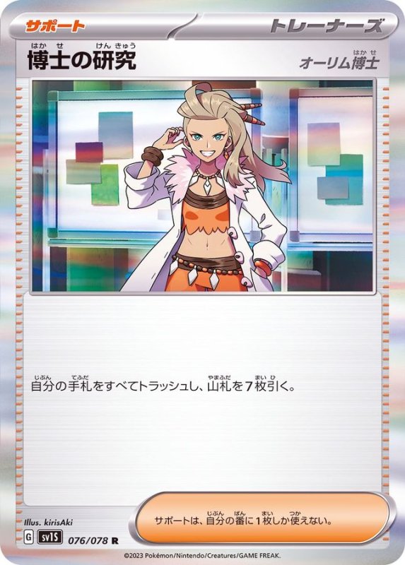 画像1: 博士の研究/オーリム博士【R】{076/078} [SV1S] (1)