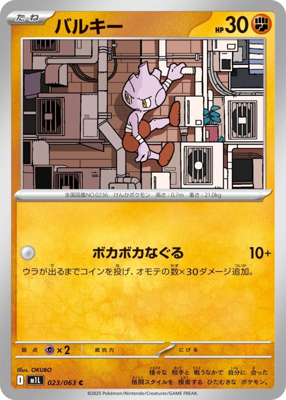 画像1: バルキー【C】{023/063} [M1L] (1)