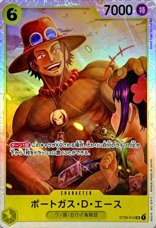 画像1: ポートガス・D・エース【SR】{ST09-010} (1)