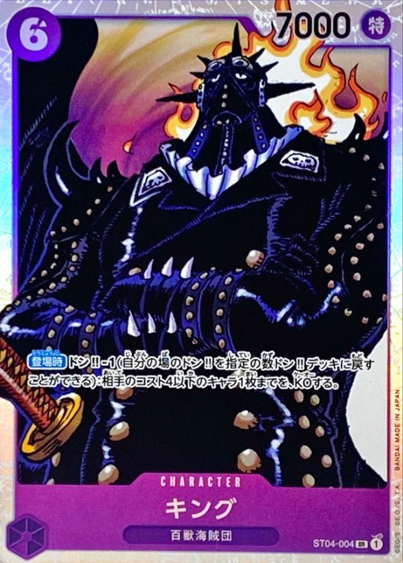 画像1: キング【SR】{ST04-004} (1)