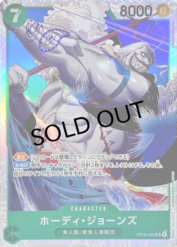 画像1: ホーディ・ジョーンズ【SR】{OP06-035} (1)