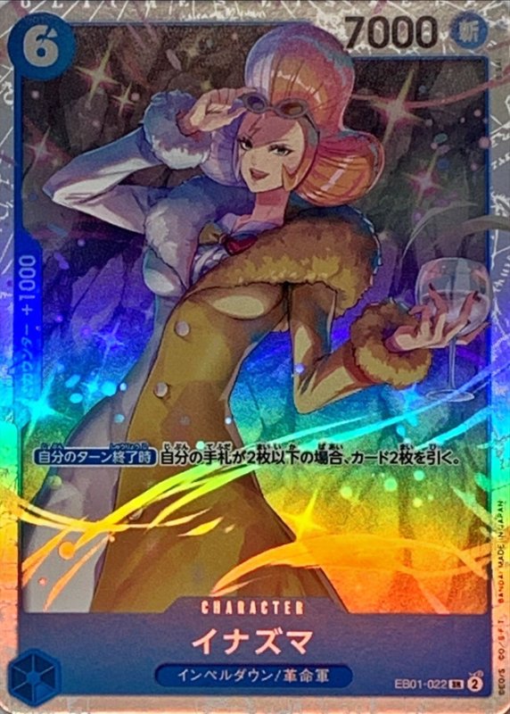 画像1: イナズマ【SR】{EB01-022} (1)