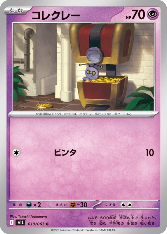 画像1: コレクレー【C】{019/063} [M1L] (1)