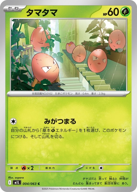 画像1: タマタマ【C】{004/063} [M1L] (1)