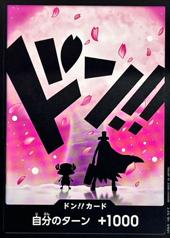画像1: ドン!!カード(チョッパー){PRB-02} (1)