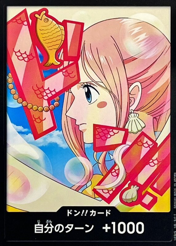 画像1: ドン!!カード(しらほし){PRB-02} (1)