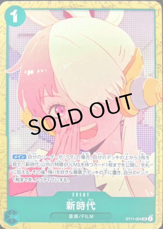 画像1: 新時代(illust:hmng)【SR】{ST11-004} (1)
