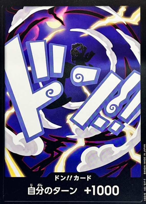 画像1: ドン!!カード(ギア5/ルフィ){PRB-02} (1)