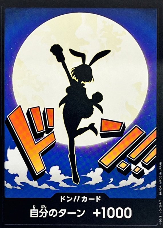 画像1: ドン!!カード(キャロット){PRB-02} (1)