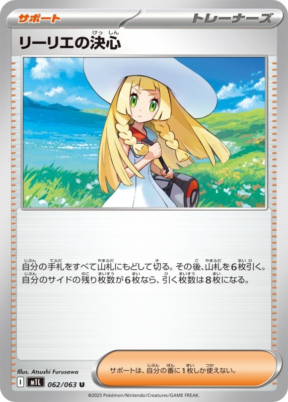 画像1: リーリエの決心【U】{062/063} [M1L] (1)