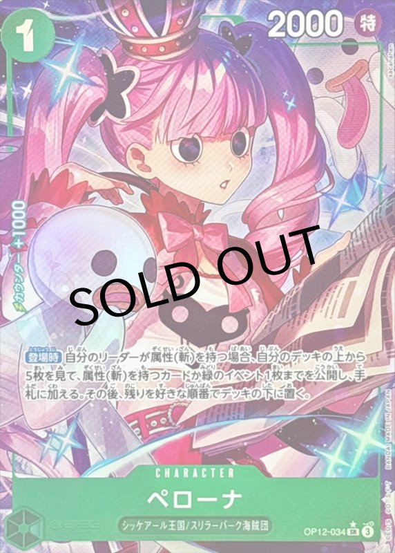 画像1: ペローナ(パラレル/illust:sacanahen)【SR/P】{OP12-034} (1)