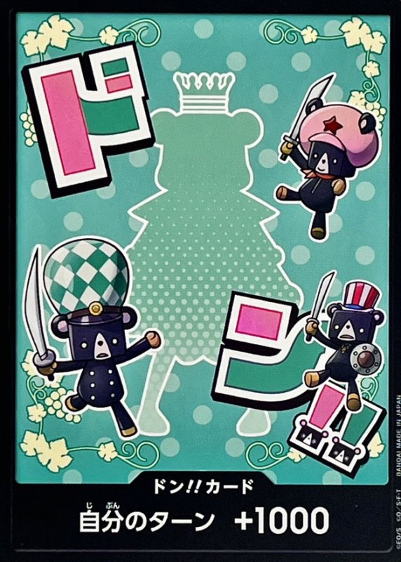画像1: ドン!!カード(シュガー){PRB-02} (1)