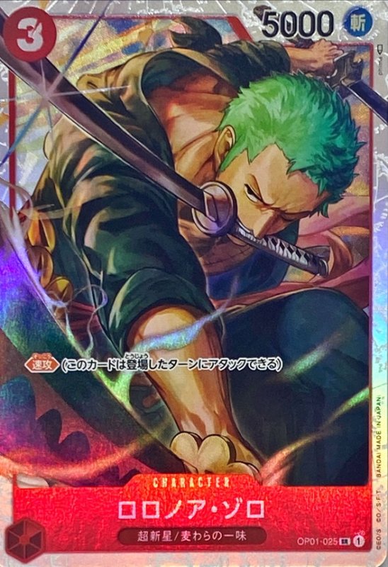 画像1: ロロノア・ゾロ(illust:phima)【SR】{OP01-025} (1)