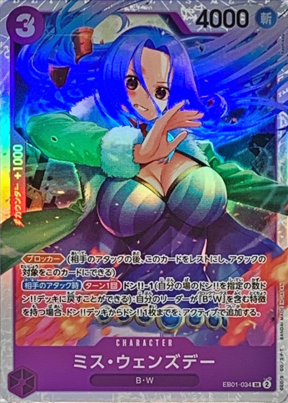 画像1: ミス・ウェンズデー【SR】{EB01-034} (1)