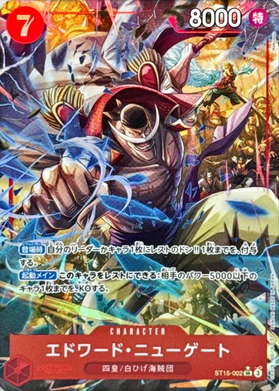 画像1: エドワード・ニューゲート(パラレル/illust:Hokuyuu)【SR/P】{ST15-002} (1)