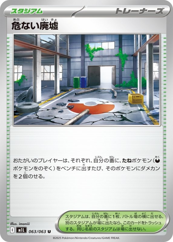 画像1: 危ない廃墟【U】{063/063} [M1L] (1)