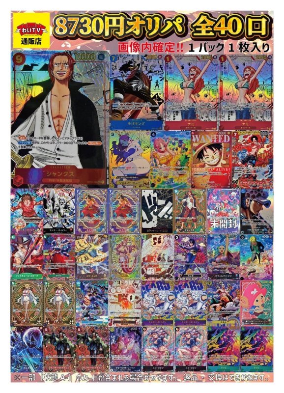 画像1: 【ワンピースカード】1パック8730円オリパ〔No.002〕 (1)