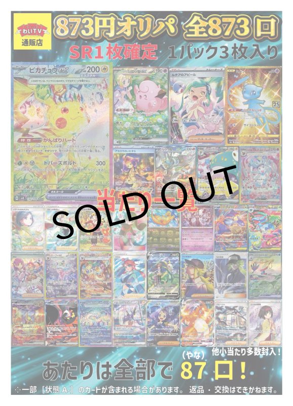 画像1: 【ポケモンカード】1パック873円オリパ〔No.001〕 (1)