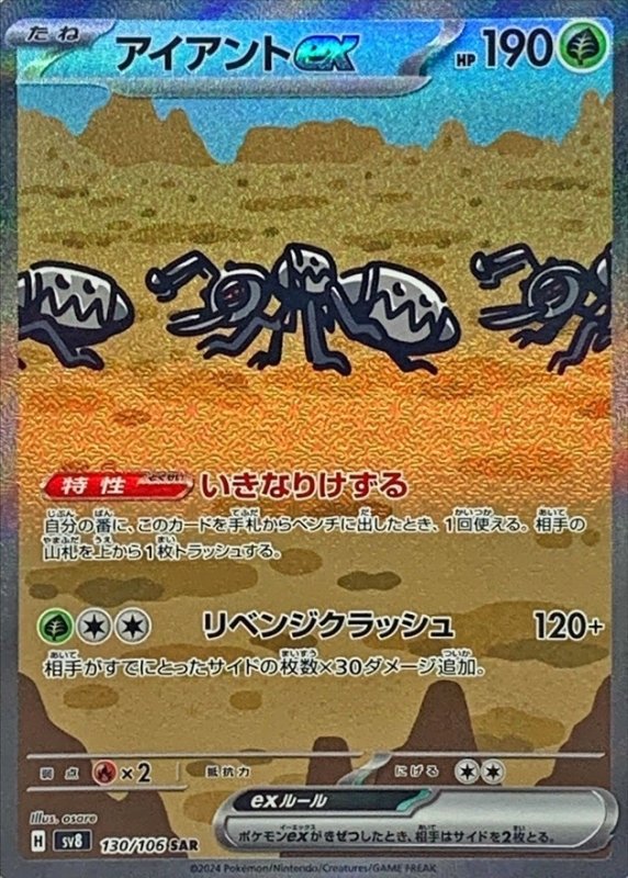 画像1: アイアントex【SAR】{130/106} [SV8] (1)