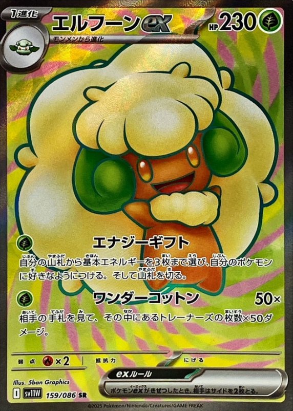 画像1: エルフーンex【SR】{159/086} [SV11W] (1)
