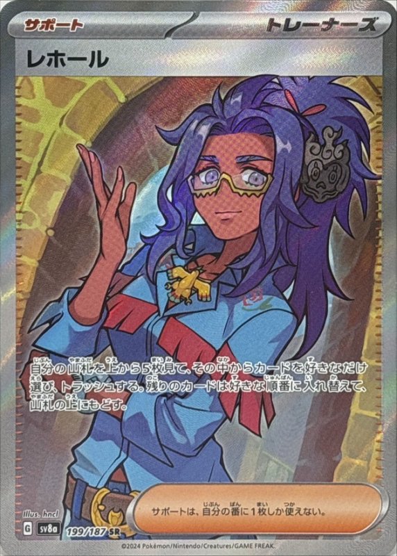 画像1: レホール【SR】{199/187} [SV8a] (1)