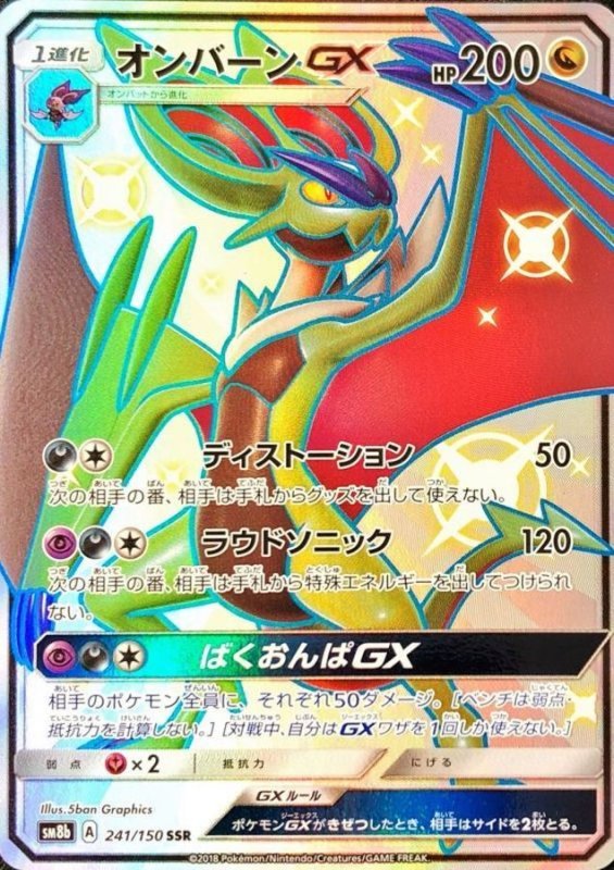 画像1: オンバーンGX【SSR】{241/150} [sm8b] (1)