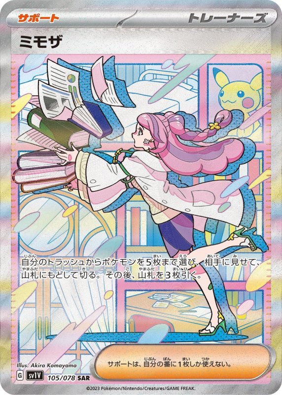 画像1: ミモザ【SAR】{105/078} [SV1V] (1)