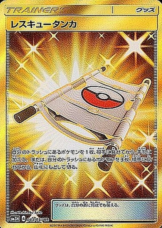 画像1: レスキュータンカ【UR】{063/051} [sm3] (1)