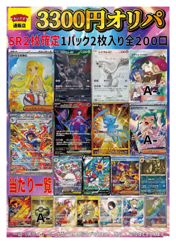 画像1: 【ポケモンカード】1パック3300円オリパ全200口〔No.003〕 (1)