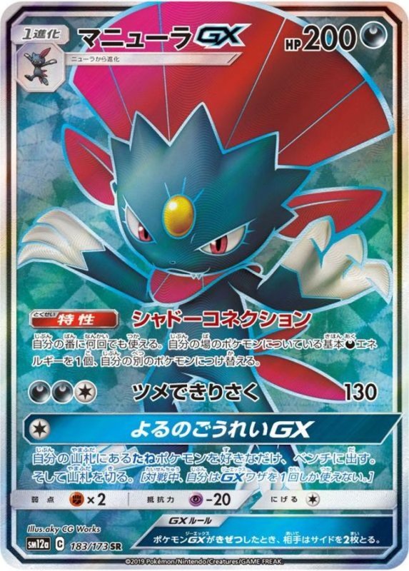 画像1: マニューラGX【SR】{183/173} [sm12a] (1)
