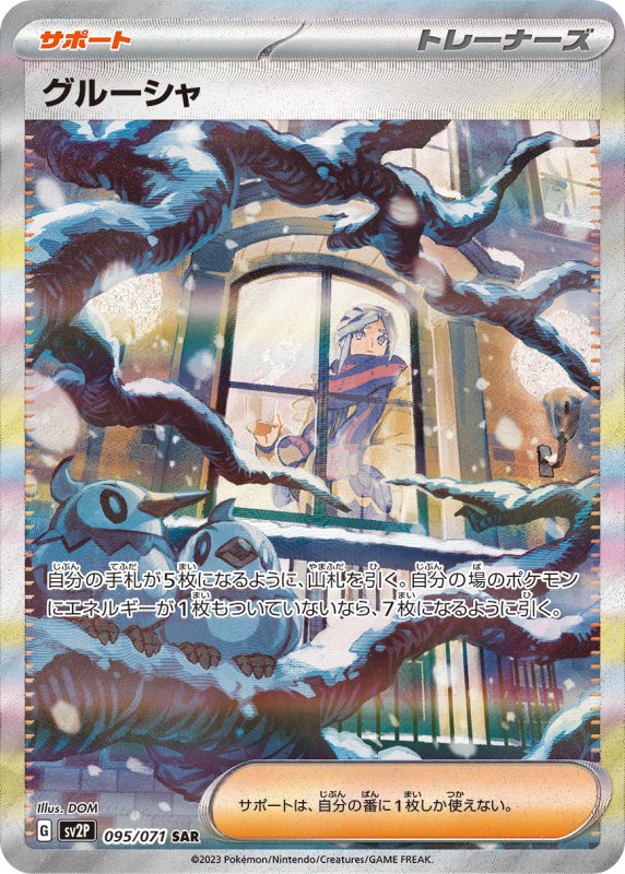 画像1: グルーシャ【SAR】{095/071} [SV2P] (1)