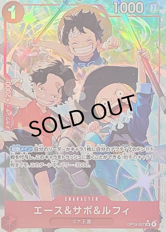 画像1: エース＆サボ＆ルフィ(パラレル/illust:otton)【SR/P】{OP13-007} (1)