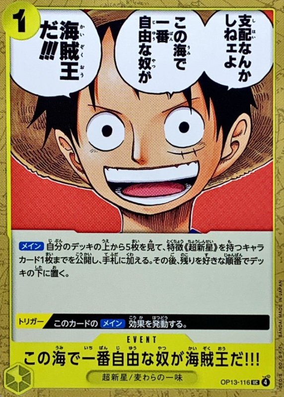 画像1: この海で一番自由な奴が海賊王だ!!!【UC】{OP13-116} (1)