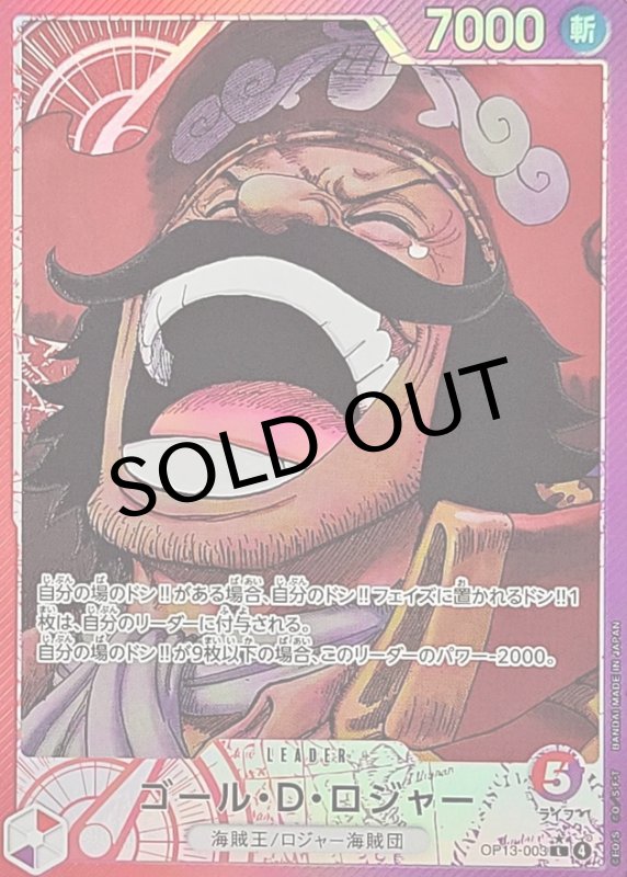 画像1: ゴール・Ｄ・ロジャー(パラレル/漫画絵)【L/P】{OP13-003} (1)