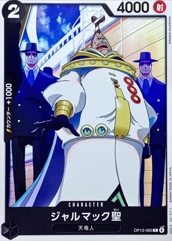 画像1: ジャルマック聖【C】{OP13-085} (1)
