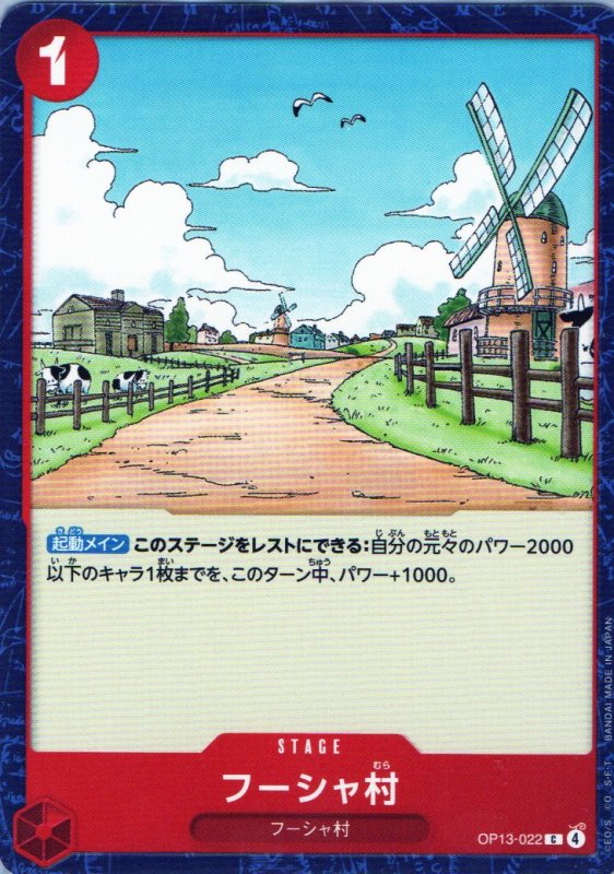 画像1: フーシャ村【C】{OP13-022} (1)