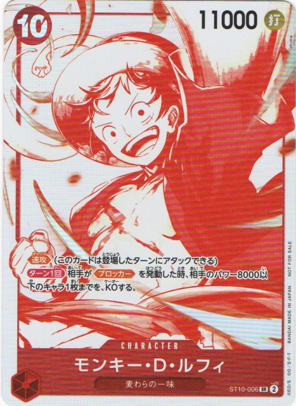 画像1: モンキー・D・ルフィ(赤白版)【SR】{ST10-006} (1)