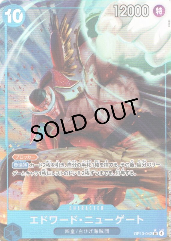 画像1: エドワード・ニューゲート(パラレル/illust:akagi)【SR/P】{OP13-042} (1)