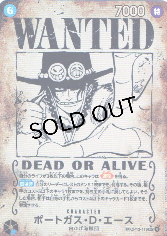 画像1: ポートガス・Ｄ・エース(パラレル/手配書)【SP】{OP13-119} (1)