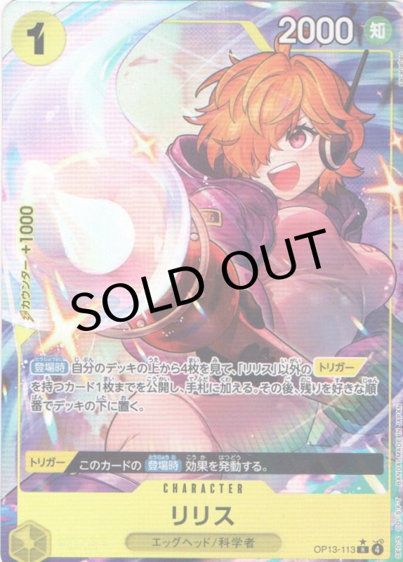 画像1: リリス(パラレル/illust:sacanahen)【R/P】{OP13-113} (1)