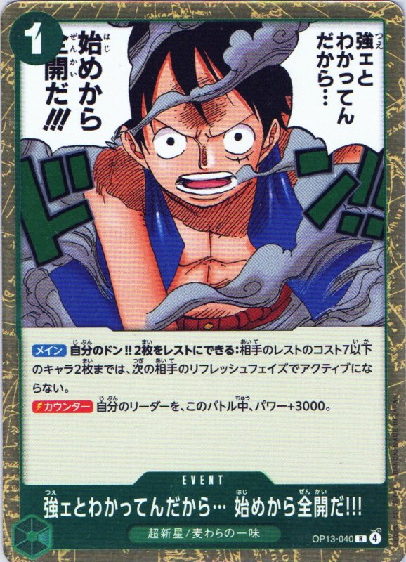 画像1: 強ェとわかってんだから… 始めから全開だ!!!【R】{OP13-040} (1)