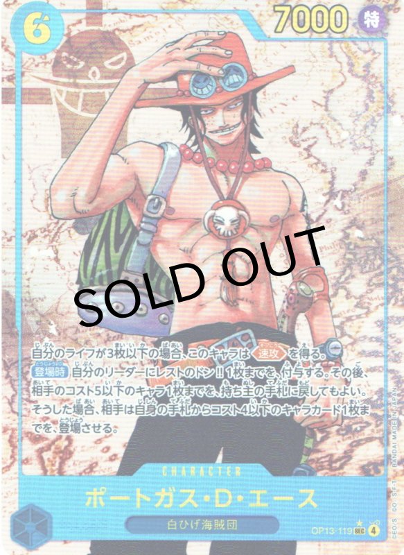 画像1: ポートガス・Ｄ・エース(パラレル/海賊旗背景/漫画絵)【SEC/P】{OP13-119} (1)
