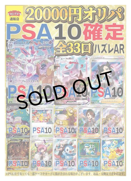 ポケモンカード】PSA10確定 1パック20000円オリパ全33口〔No.004
