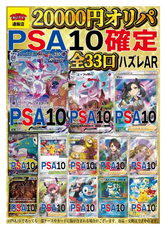 画像1: 【ポケモンカード】PSA10確定 1パック20000円オリパ全33口〔No.004〕 (1)