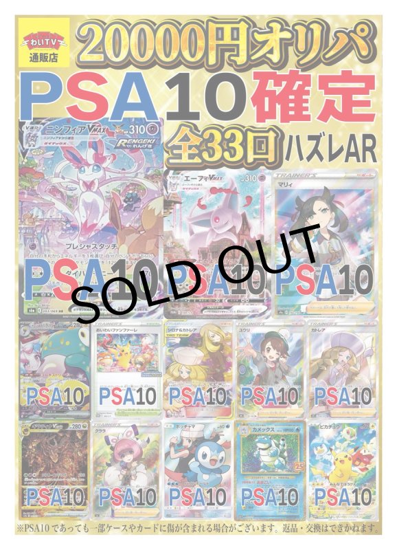画像1: 【ポケモンカード】PSA10確定 1パック20000円オリパ全33口〔No.004〕 (1)